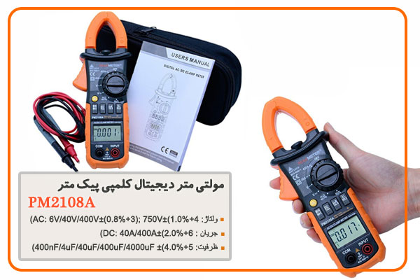 مولتی متر دیجیتال کلمپی پیک متر مدل PM2108A